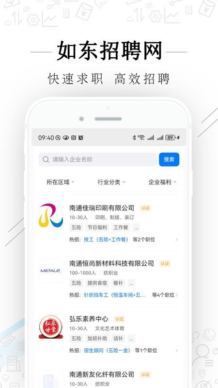 如东招聘网官方版v2.9.27 3