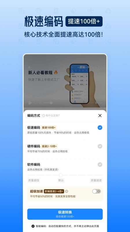 格式工厂app(1)