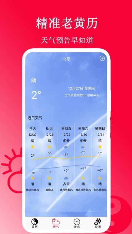 精准老黄历免费版v1.9 2