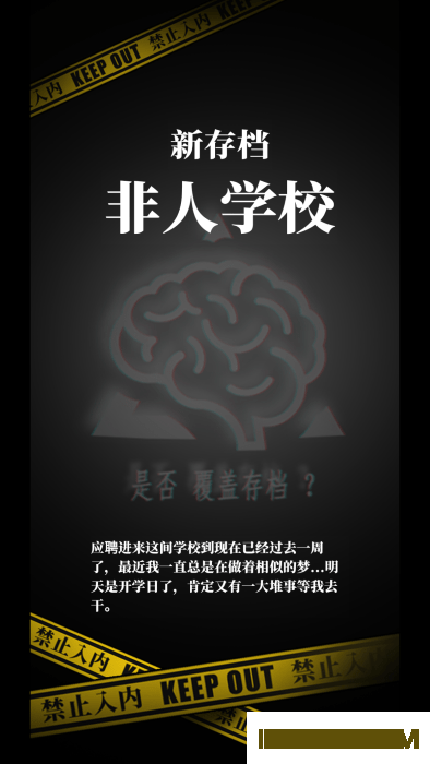 我的同学是伪人手游