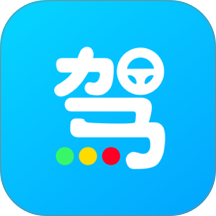 一起考驾照官方版 v2.0.0