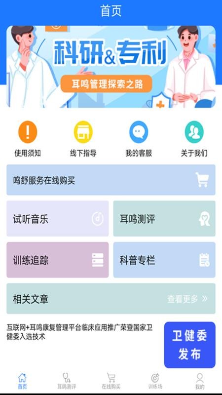 耳鸣小助手软件(3)