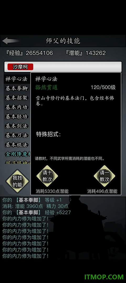 放置江湖游戏