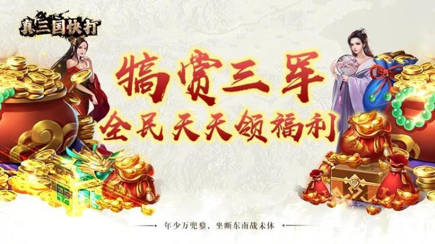 真三国快打游戏v7.10(1)