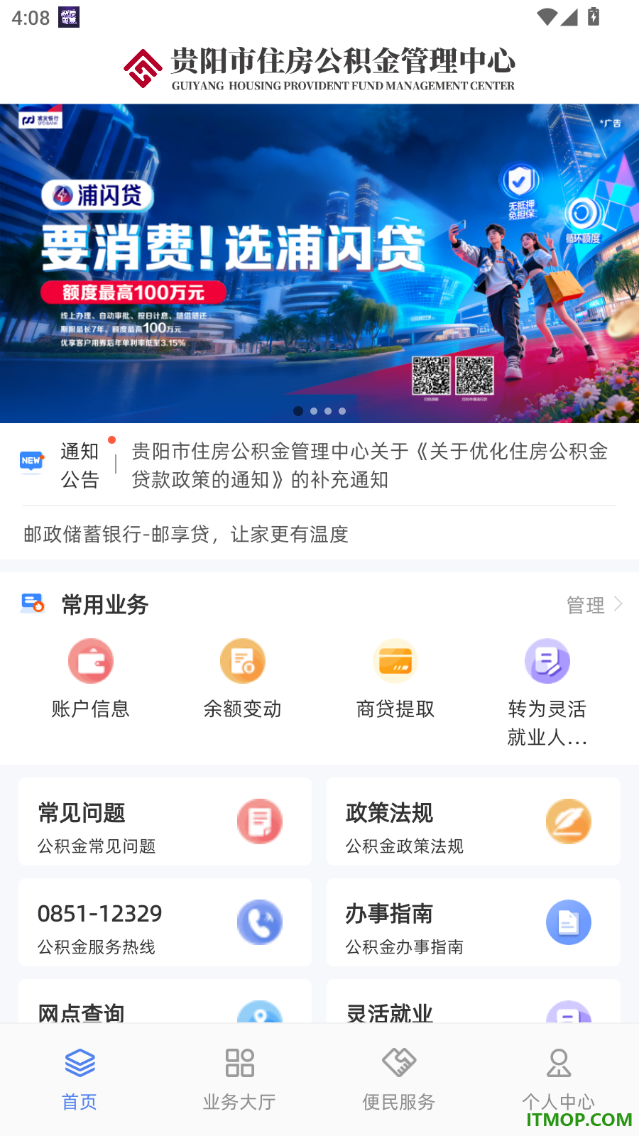 贵阳公积金官方版