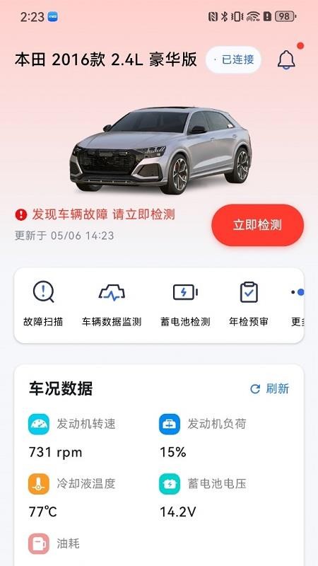 万能兽车管家官网版v1.0.34(5)