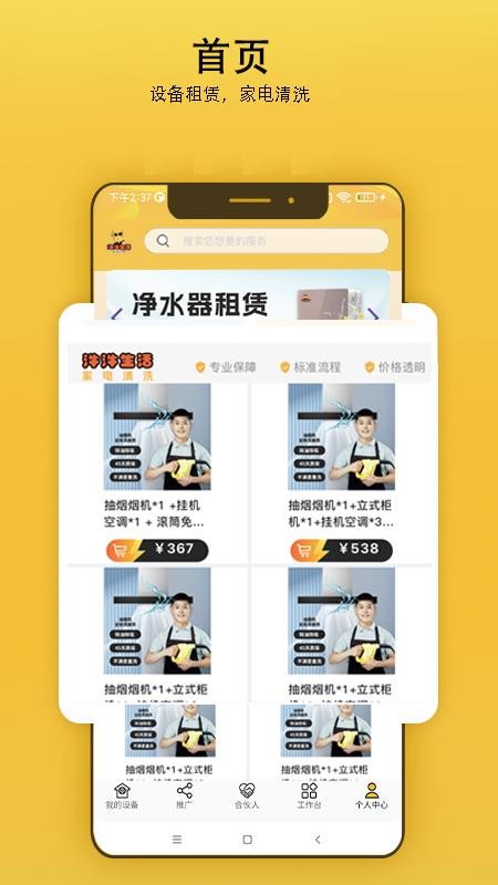 汼汼生活净水器管理平台v2.5.0 1
