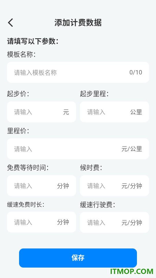 顺风快车计价助手免费版