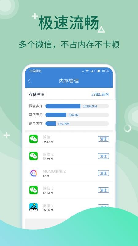 微多开分身双开助手v10.7.6.0(3)