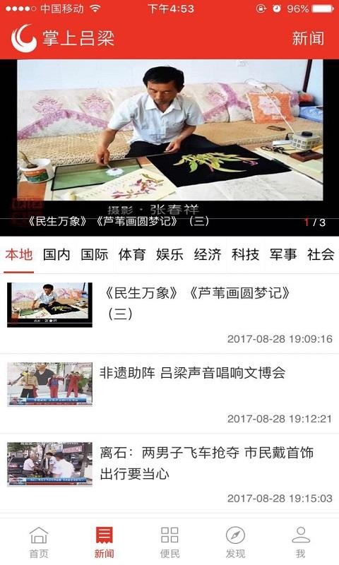 掌上吕梁电视台(3)