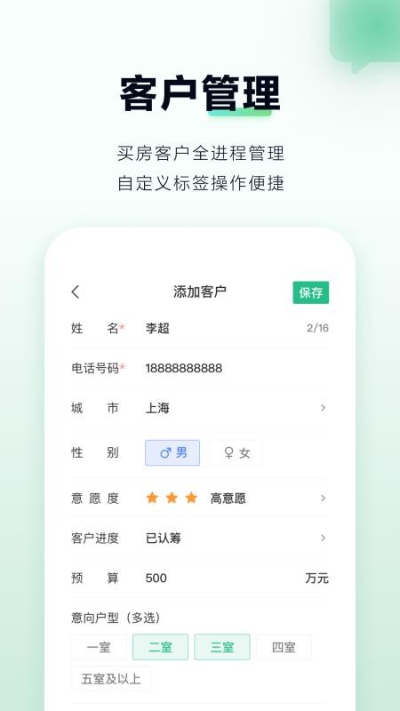 微聊客客户端(2)