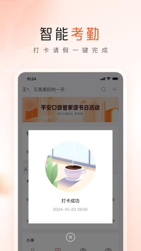 平安口袋管家官方版v1.0.18(4)
