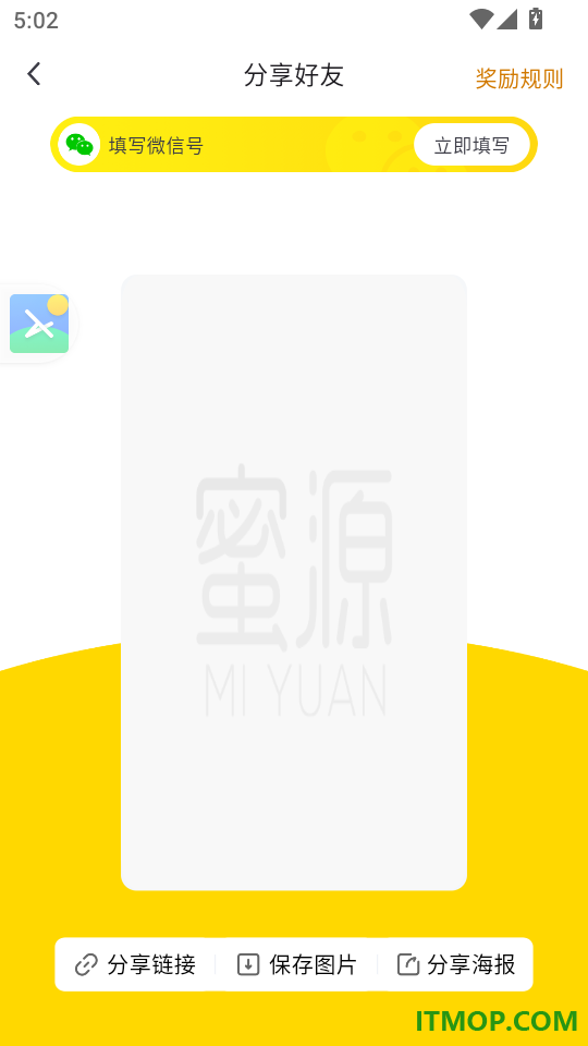蜜源手机版