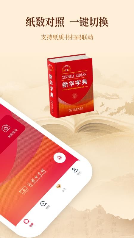 新华字典最新版v1.0.3(4)