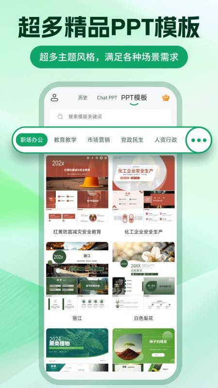 ChatPPT手机版v2.2.3 1