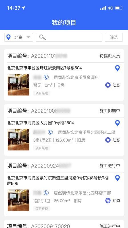 居然装饰施工管理服务端(3)