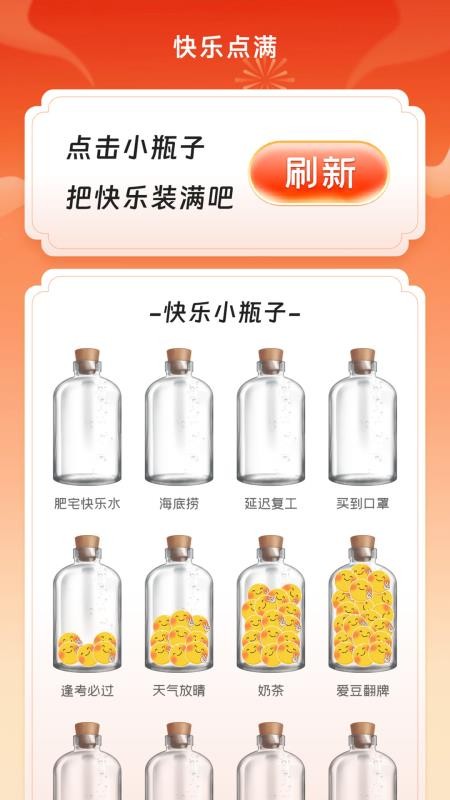 快乐点满最新版v1.6.1.2(4)