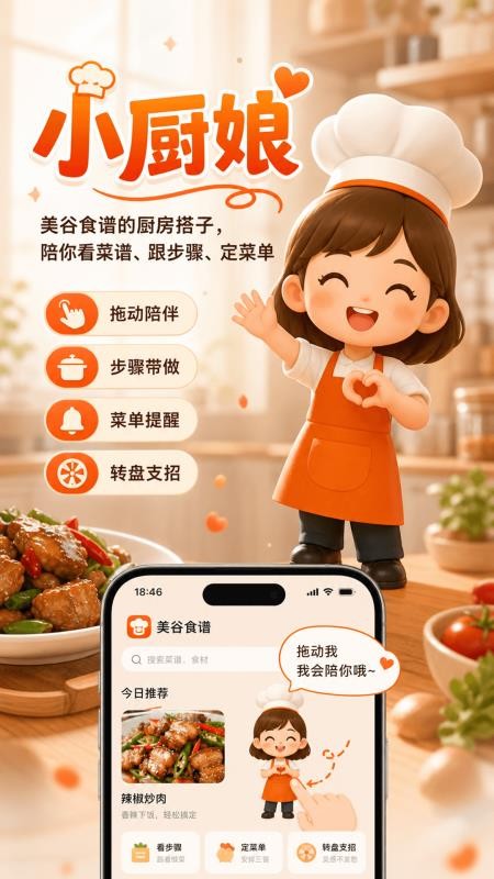 美谷食谱免费版v5.3.1(1)