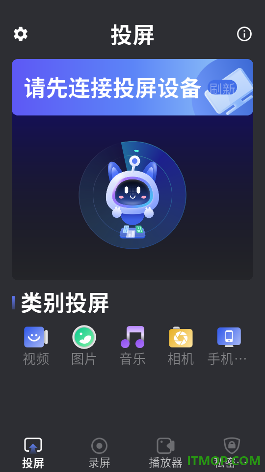 多屏互动一键投屏app