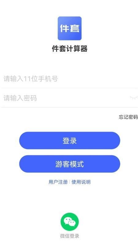 件套计算器appv1.2.0 1