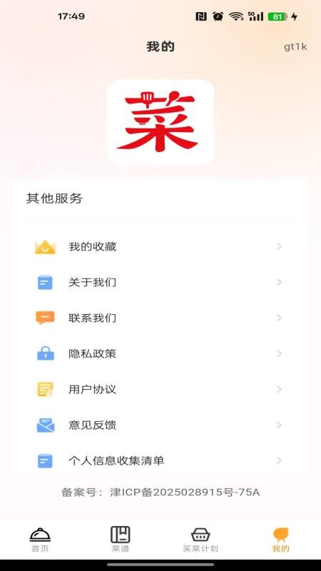 每天学菜谱手机版appv1.0.0(1)