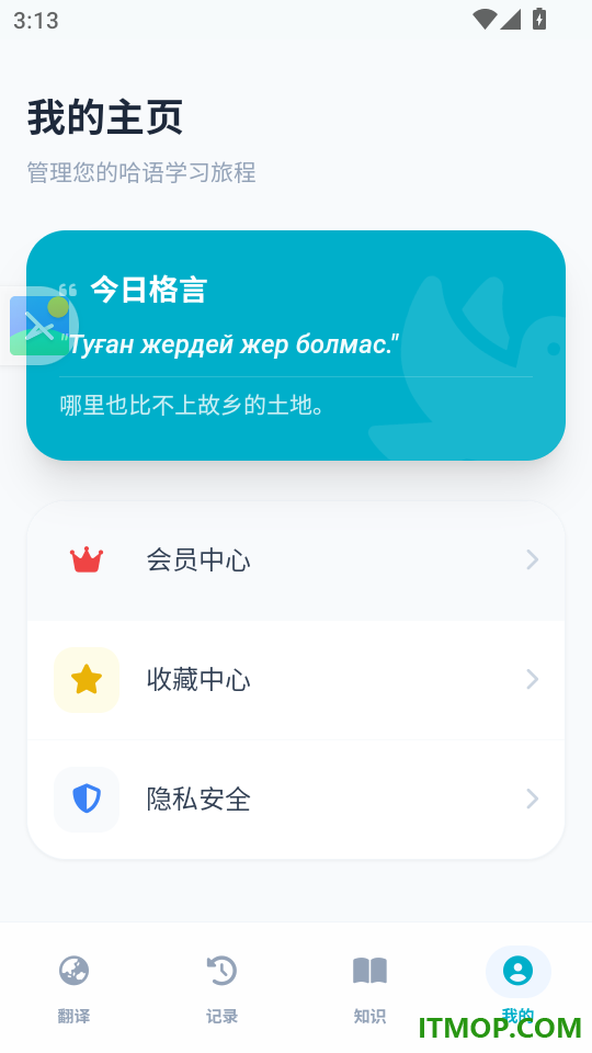 哈语翻译手机版