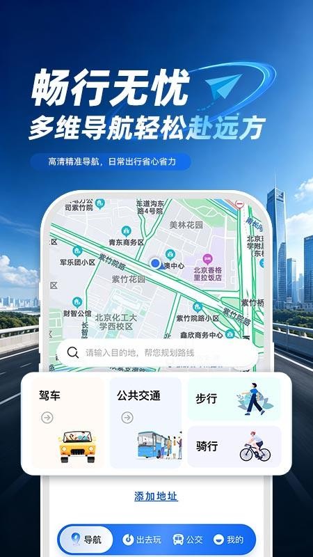 高速地图导航版客户端v1.0.3 2