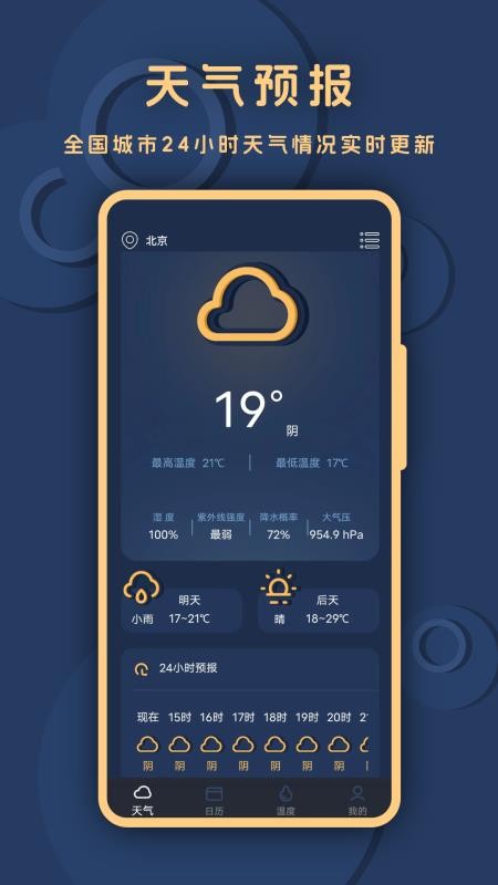 小天气免费版v30.5.10 4