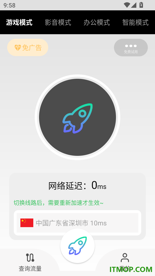 讯畅网络加速器手机版