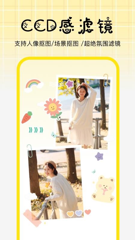 扣图p图免费神器appv1.0.3(2)