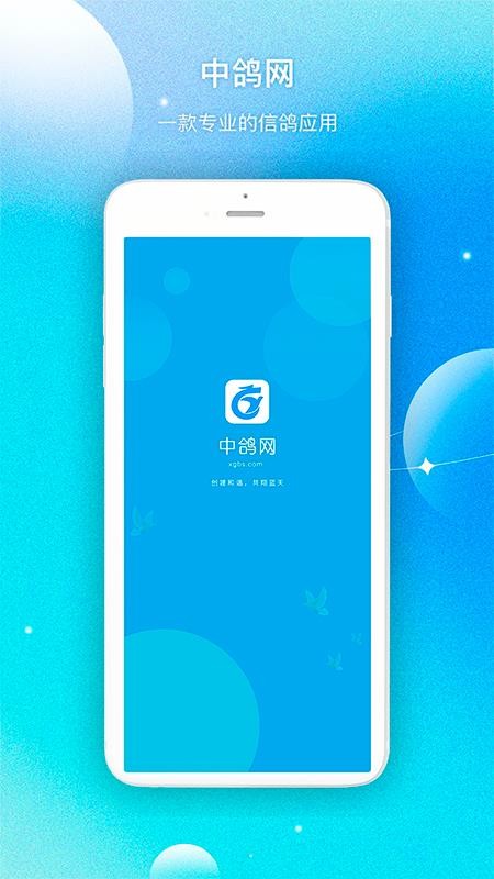 中国中鸽直播网(2)