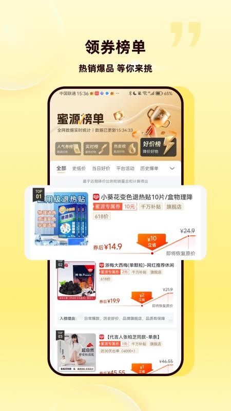 蜜源手机版v6.9.70(1)