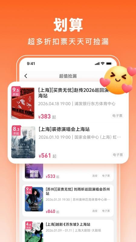 票牛官网版v9.9.26 2