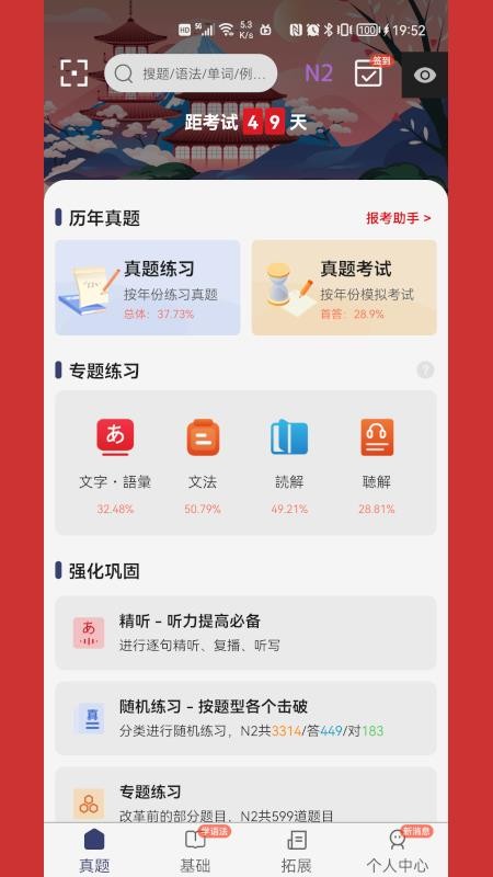 烧饼日语手机版(2)