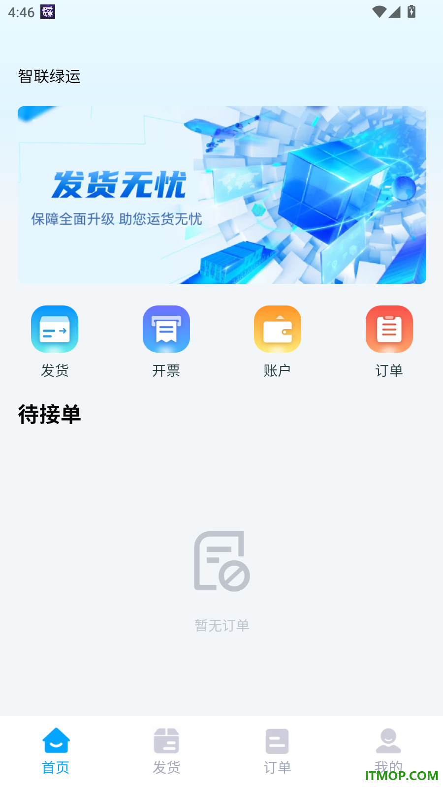 智联绿运货主最新版