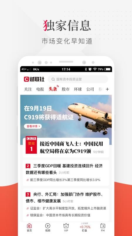 财联社手机版客户端(3)
