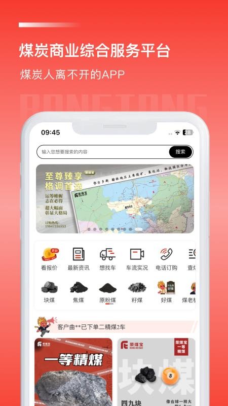 荣煤宝官网版v2.3.0(5)