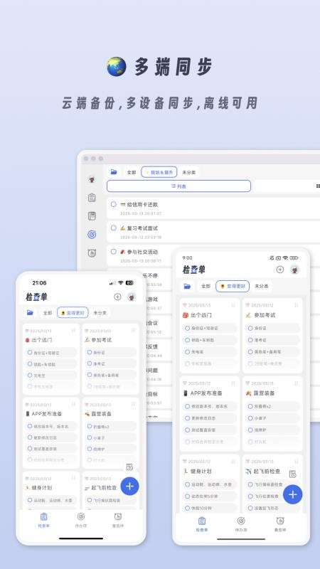 小小检查单最新版v1.2.9 1