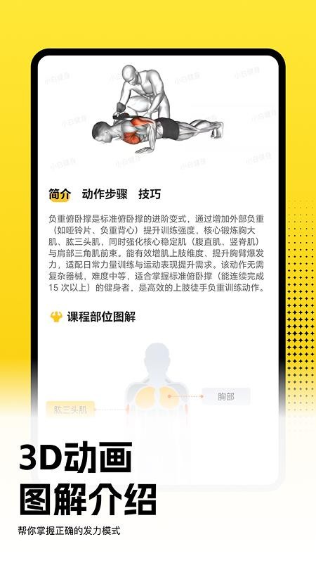 小白健身手机版v1.0.12 4