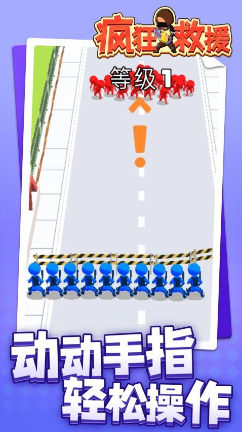 疯狂救援游戏v1.2.3(5)