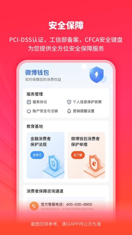 微博钱包最新版(2)