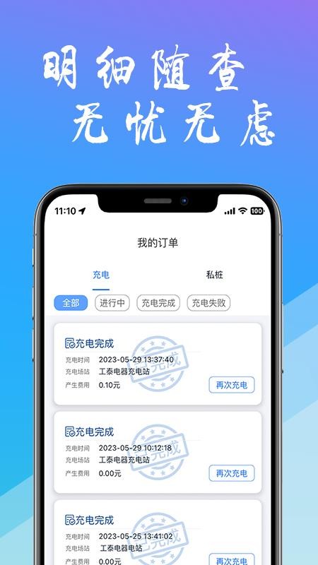 工泰有序充电官网版v2.0.1(2)