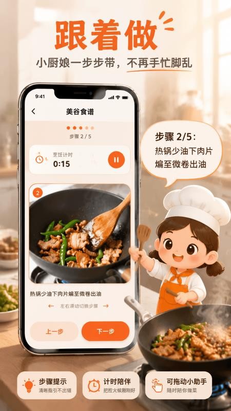 美谷食谱免费版v5.3.1(4)