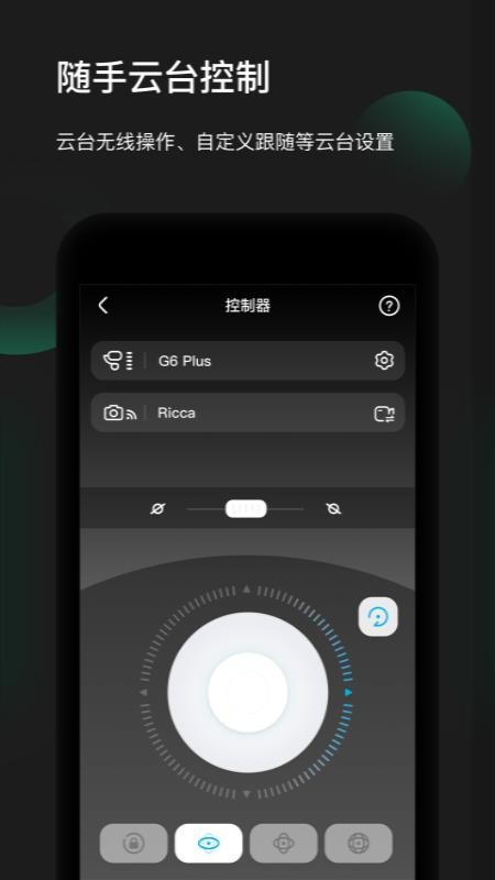 Feiyu ON飞宇手持云台软件(1)