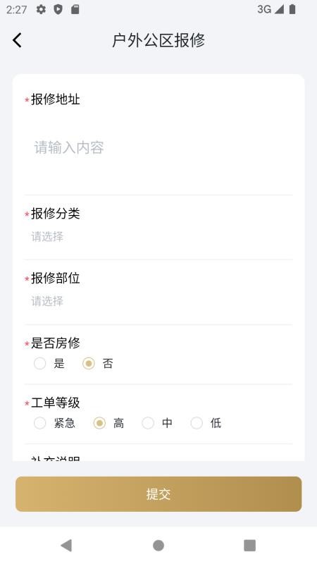 星管家免费版v1.0.4 1