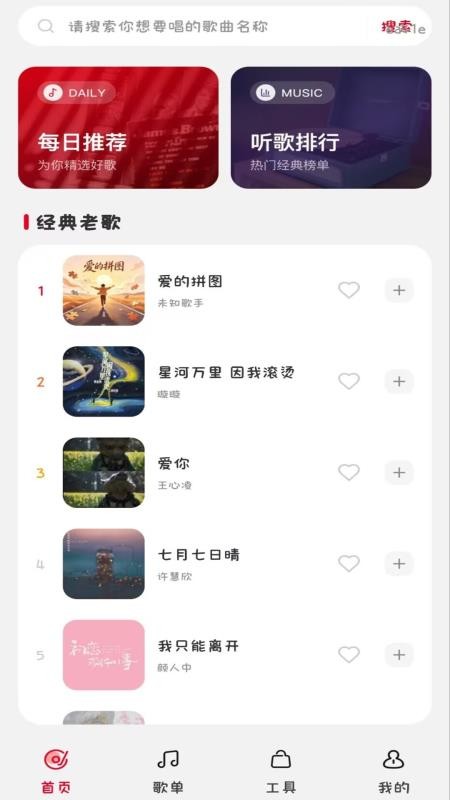 经典歌曲免费播放软件v1.0.0 4