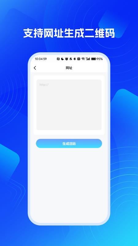 快易扫描二维码大师免费版vH5.0(2)