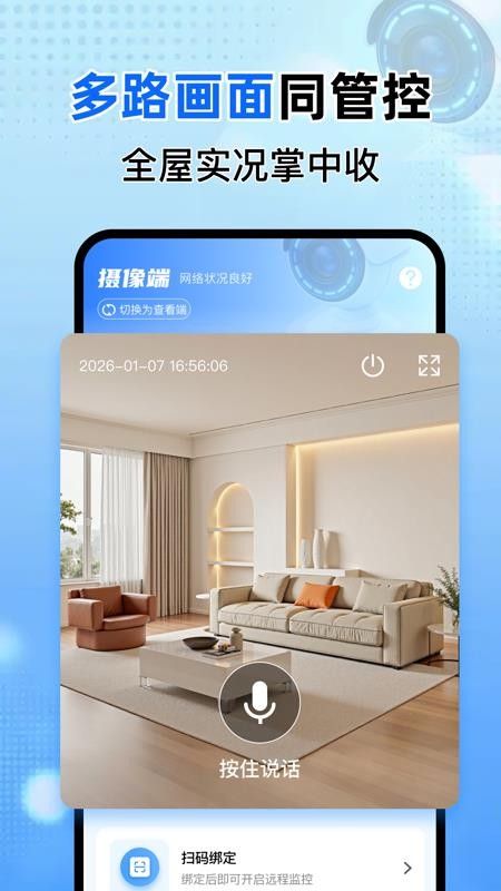 免费监控远控看家最新版v1.0.4(2)