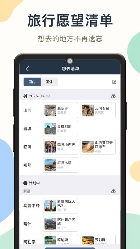 简足迹最新版v2.2.8(2)