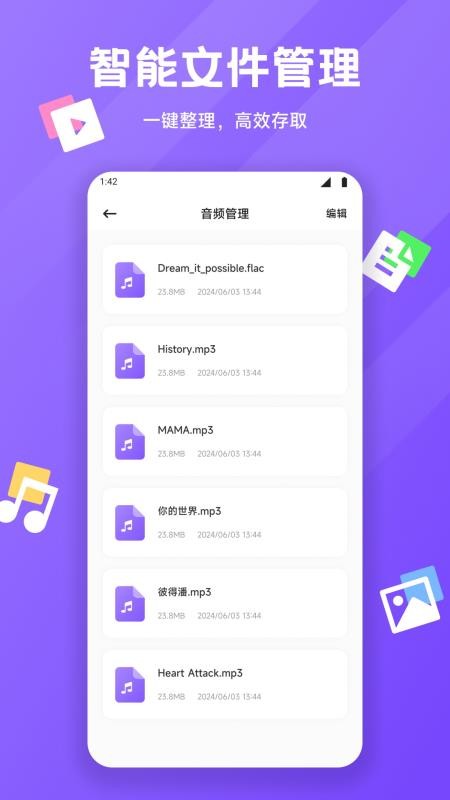 天天文件大师手机版v1.3 3